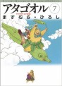 Manga - Manhwa - Atagoul jp Vol.7