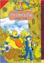 Manga - Manhwa - Atagoul Tamatebako jp Vol.2