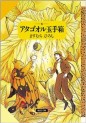 Manga - Manhwa - Atagoul Tamatebako jp Vol.5
