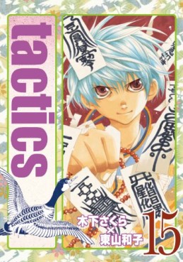 Manga - Manhwa - Tactics jp Vol.15