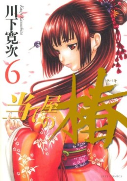 Manga - Manhwa - Ateya no Tsubaki jp Vol.6