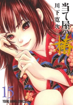 Manga - Manhwa - Ateya no Tsubaki jp Vol.15