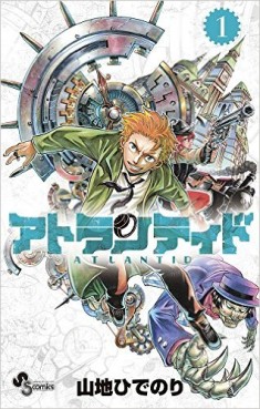 Manga - Manhwa - Atlantid jp Vol.1