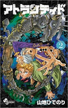 Manga - Manhwa - Atlantid jp Vol.2