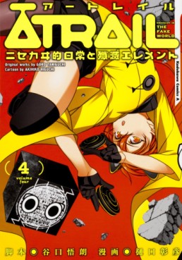 Manga - Manhwa - Atrail - Nisekawiteki Nichijou to Senmitsu Element jp Vol.4