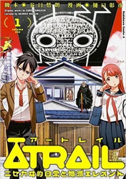 Manga - Manhwa - Atrail - Nisekawiteki Nichijou to Senmitsu Element jp Vol.1