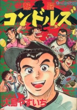 Manga - Manhwa - Nettô condors jp Vol.1