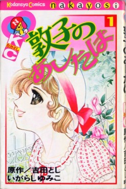Manga - Manhwa - Atsuko no Ashita ha jp Vol.1