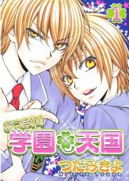 Manga - Manhwa - Atsumare! Gakuen Tengoku jp Vol.1