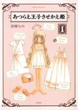 Manga - Manhwa - Atsurae ôji kisekae hime jp Vol.1