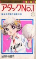 Manga - Manhwa - Attack No.1 jp Vol.1