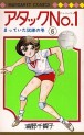 Manga - Manhwa - Attack No.1 jp Vol.6