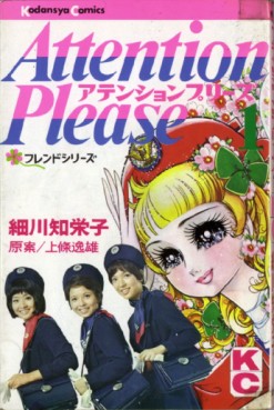 Manga - Manhwa - Attention Please jp Vol.1