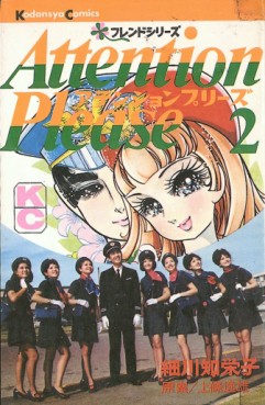 Manga - Manhwa - Attention Please jp Vol.2