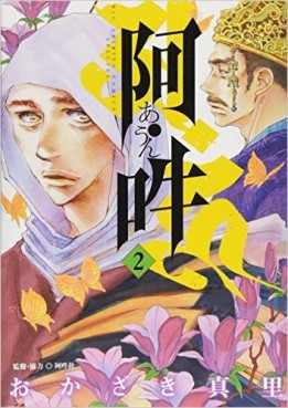Manga - Manhwa - A - un jp Vol.2