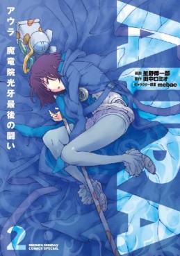 Manga - Manhwa - Aura - Maryûinkôga Saigo no Tatakai jp Vol.2