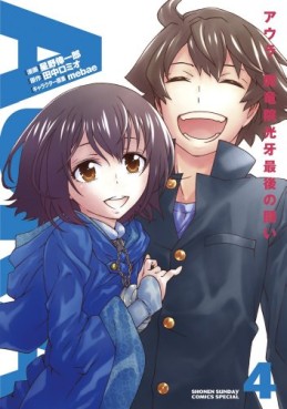 Manga - Manhwa - Aura - Maryûinkôga Saigo no Tatakai jp Vol.4