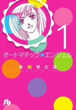 Manga - Manhwa - Automatic Angel - bunko jp Vol.1