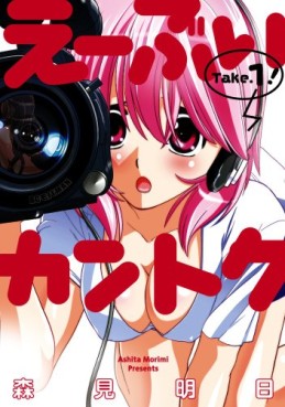 Manga - Manhwa - Av Kantoku vo