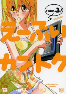 Manga - Manhwa - Av Kantoku jp Vol.3