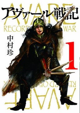 Manga - Manhwa - Avare Senki vo