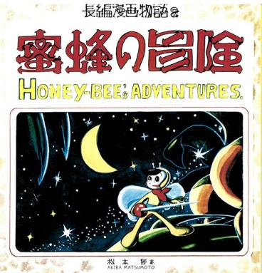 Manga - Manhwa - Aventures d'une abeille (les)