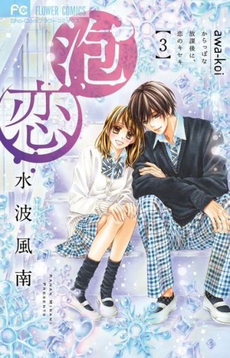 Manga - Manhwa - Awa Koi jp Vol.3