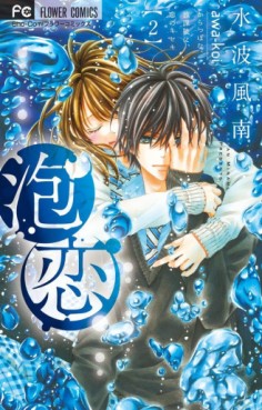 Manga - Manhwa - Awa Koi jp Vol.2