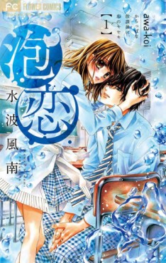 Manga - Manhwa - Awa Koi jp Vol.1