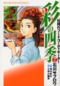 Manga - Manhwa - Aya no shiki jp Vol.2