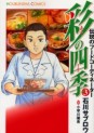 Manga - Manhwa - Aya no shiki jp Vol.3