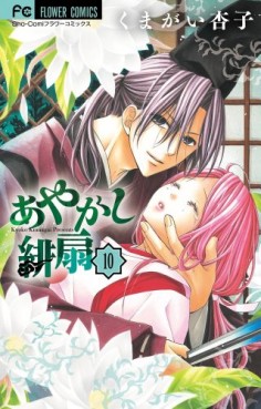 Manga - Manhwa - Ayakashi Hisen jp Vol.10
