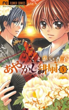 Manga - Manhwa - Ayakashi Hisen jp Vol.5