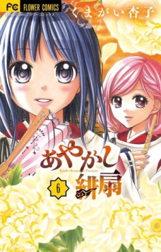 Manga - Manhwa - Ayakashi Hisen jp Vol.6