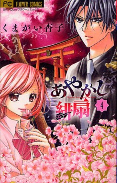 Manga - Manhwa - Ayakashi Hisen jp Vol.4