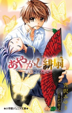 Manga - Manhwa - Ayakashi Hisen - roman - mugen no maboroba jp Vol.0