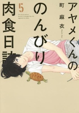 Manga - Manhwa - Ayame-kun no Nonbiri Nikushoku Nisshi jp Vol.5