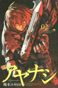 Manga - Manhwa - Ayanashi jp Vol.2