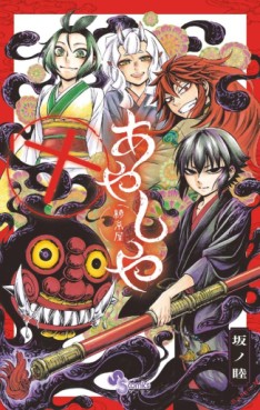 Manga - Manhwa - Ayashiya jp Vol.10