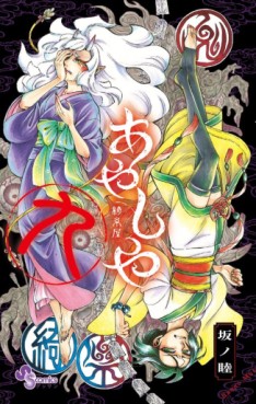 Manga - Manhwa - Ayashiya jp Vol.9