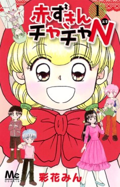 Manga - Manhwa - Akazukin Cha Cha N jp Vol.1