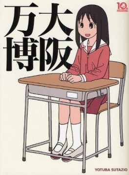 Manga - Manhwa - Azumanga Daioh - 10th anniversary jp Vol.0