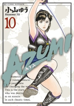 Manga - Manhwa - Azumi 2 jp Vol.10