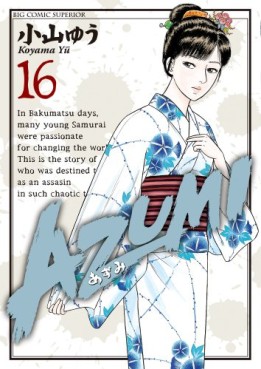 Manga - Manhwa - Azumi 2 jp Vol.16