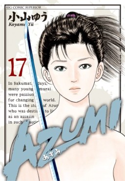 Manga - Manhwa - Azumi 2 jp Vol.17