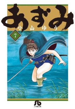 Manga - Manhwa - Azumi - Bunko jp Vol.7