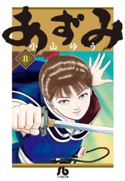 Manga - Manhwa - Azumi - Bunko jp Vol.8