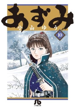 Manga - Manhwa - Azumi - Bunko jp Vol.10
