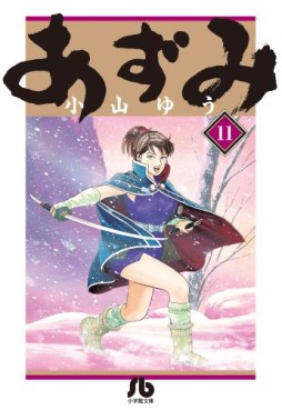 Manga - Manhwa - Azumi - Bunko jp Vol.11