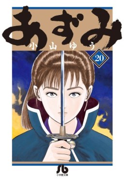 Manga - Manhwa - Azumi - Bunko jp Vol.20